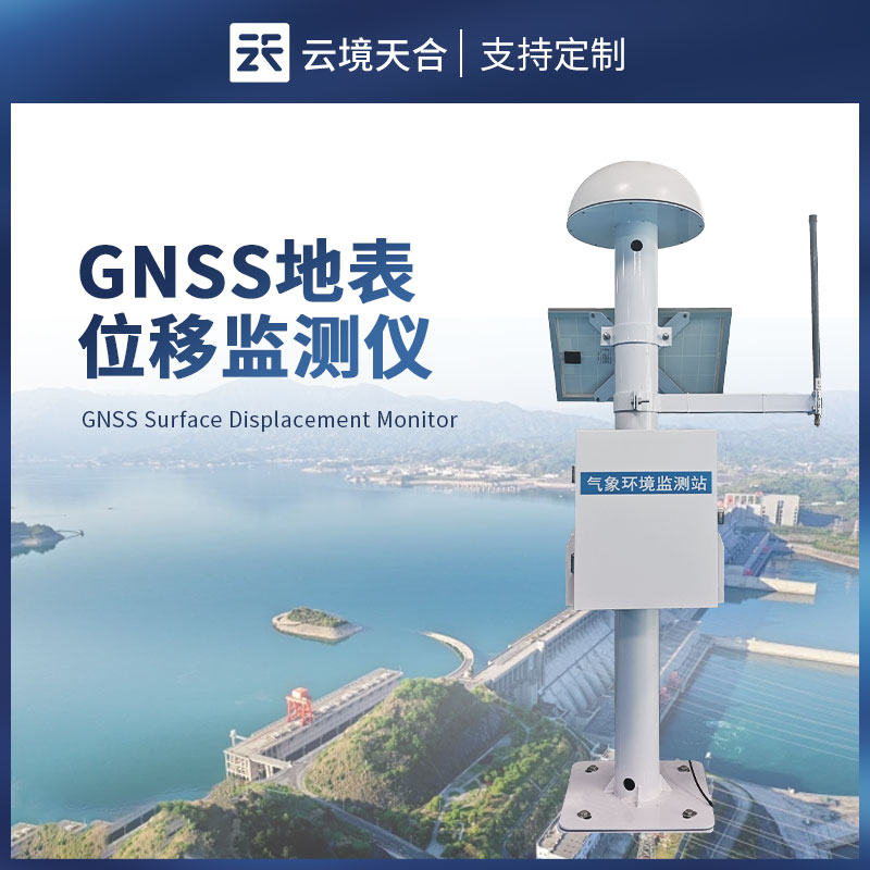 GNSS 表面位移監測站，精準監測山體、橋梁、大壩等物體的表面位移情況