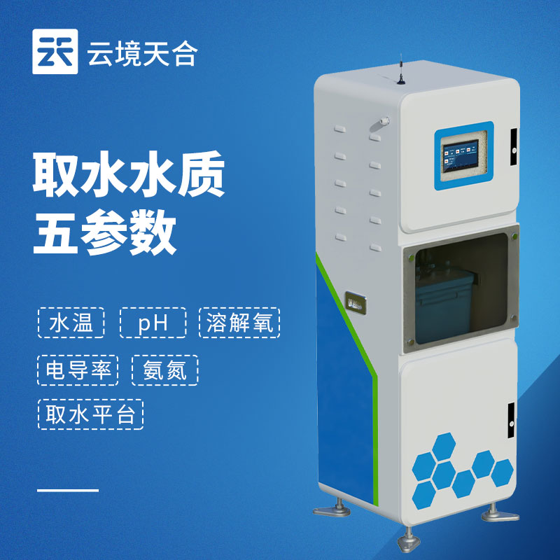 水質五參數監測設備：監測水質基礎數據