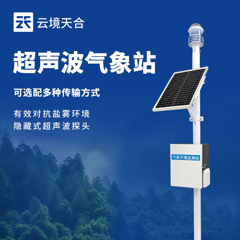 氣象監(jiān)測系統(tǒng)