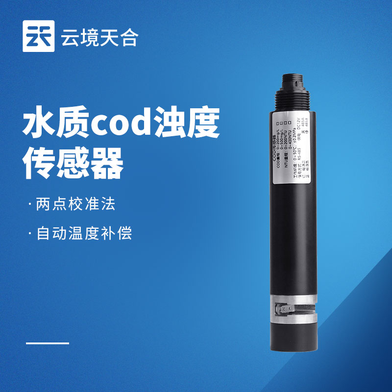 水質檢測傳感器有哪些？覆蓋多場景的水質監測利器