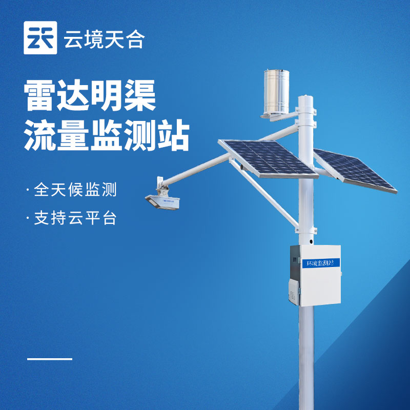 明渠流量監測站的 3 種類型：雷達、多普勒、時差法的應用差異