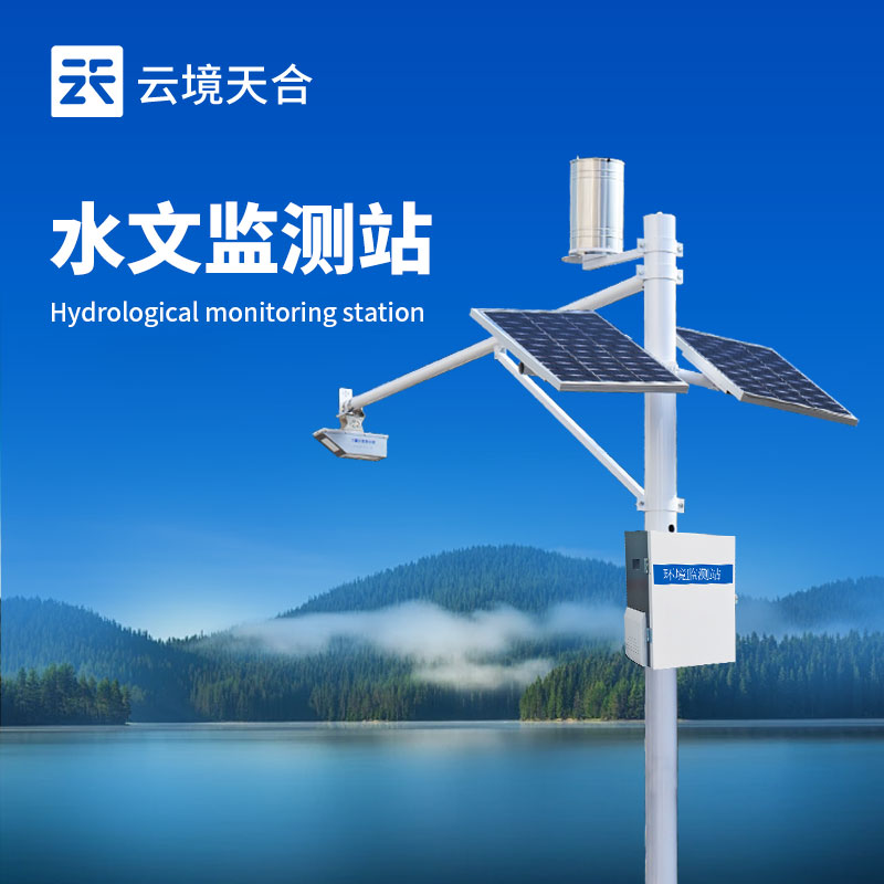 水文氣象監測設備