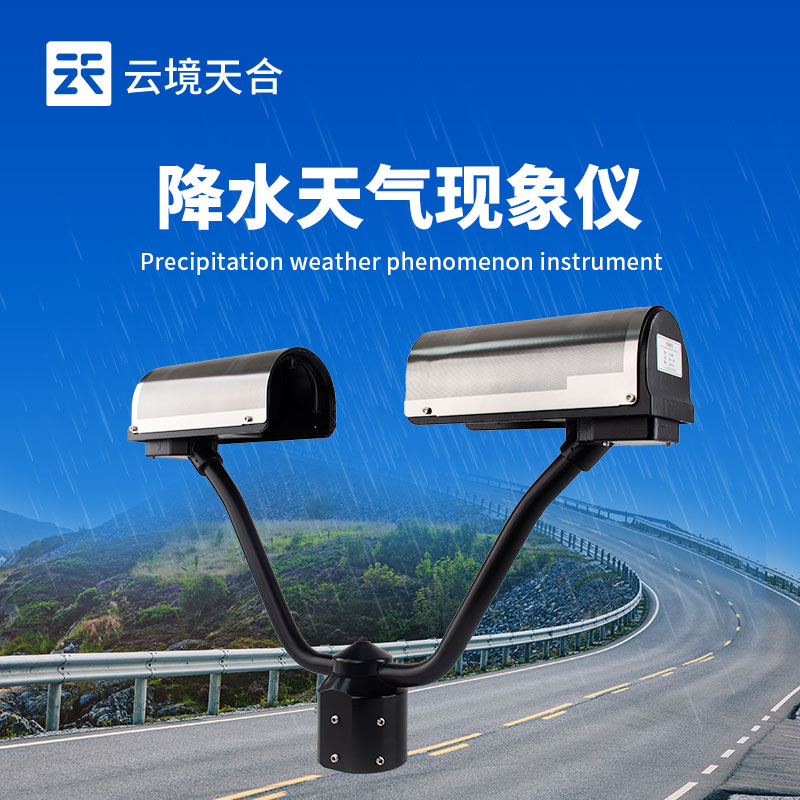 天氣現(xiàn)象儀：全類型天氣精準識別