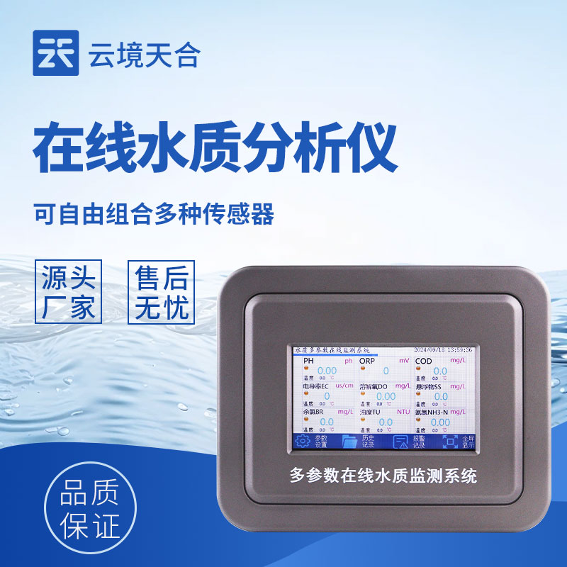 水質(zhì)在線監(jiān)測系統(tǒng)——自由配置監(jiān)測參數(shù)