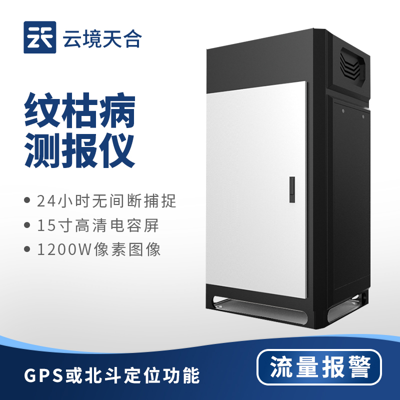 紋枯病監測儀