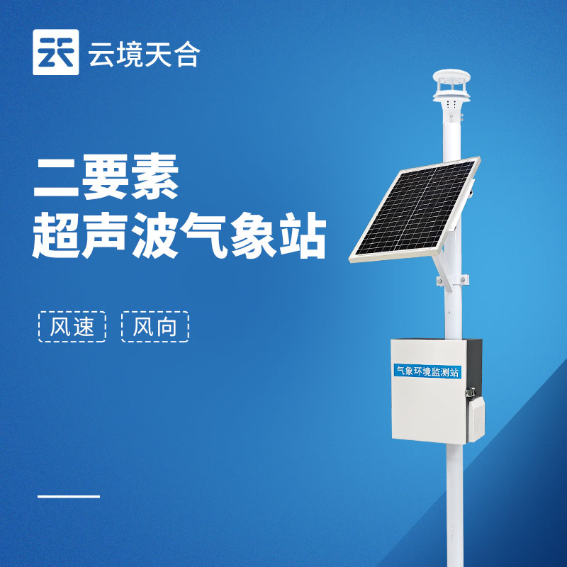 固定式風速風向儀