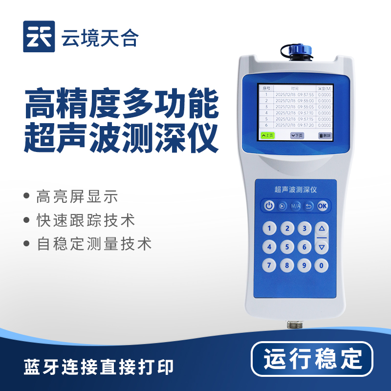 超聲波測(cè)深儀
