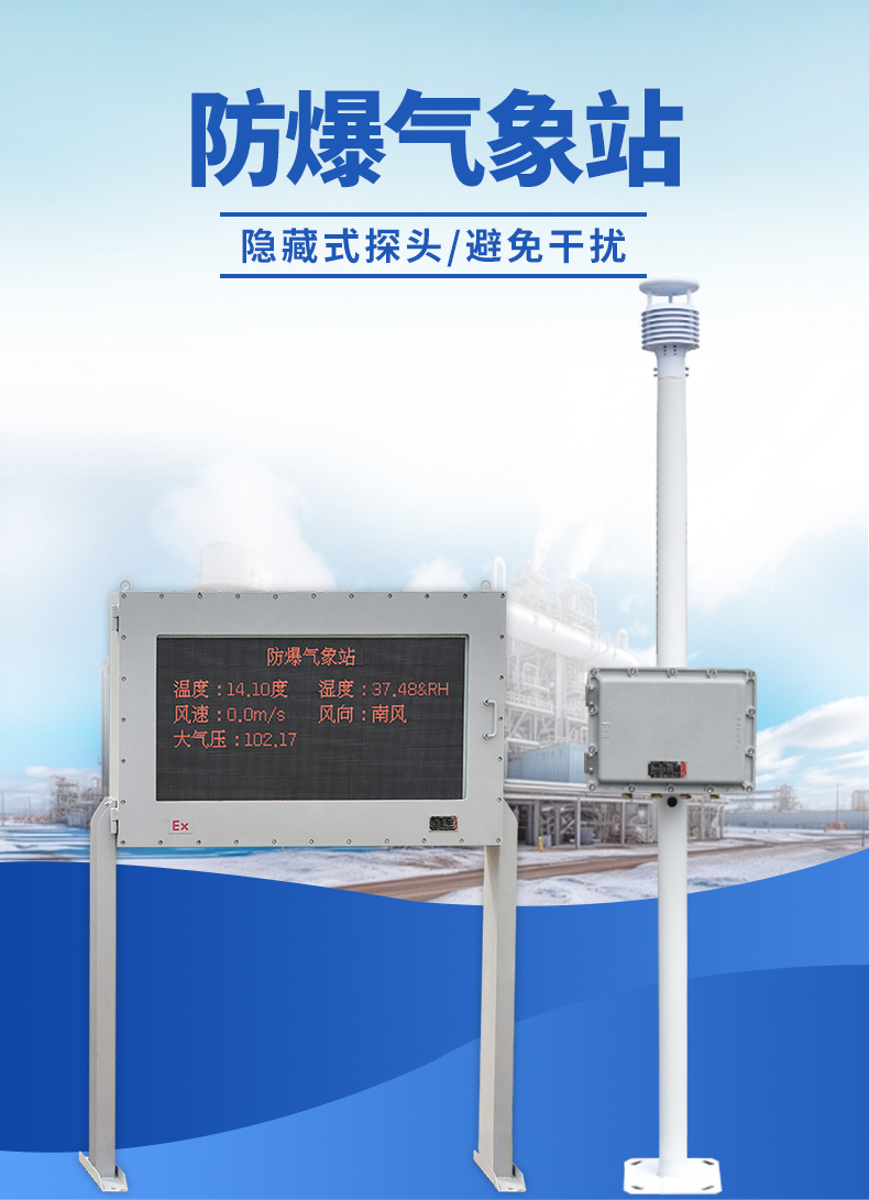 防爆一體化氣象儀器