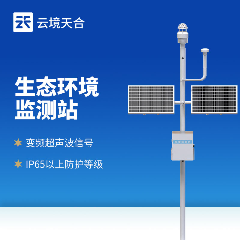 北斗生態環境監測站：信號弱也能實時傳輸數據