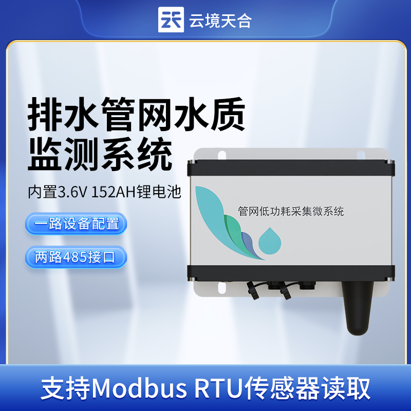 管網水質監測設備