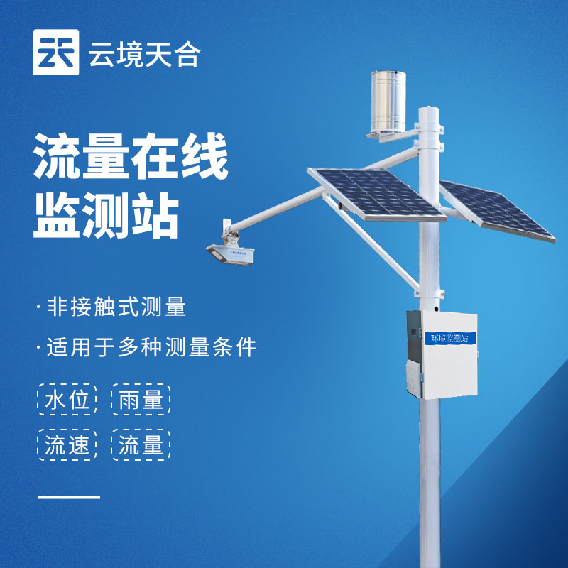 雷達水位流速監測站：高效助力水文監測與防汛工作