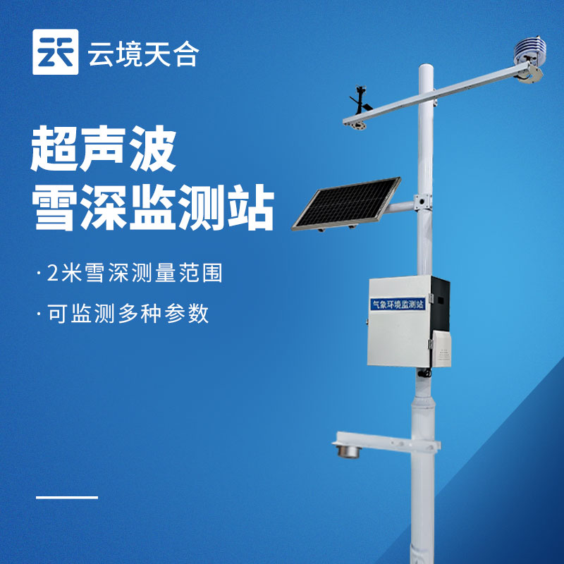 雪深監測站