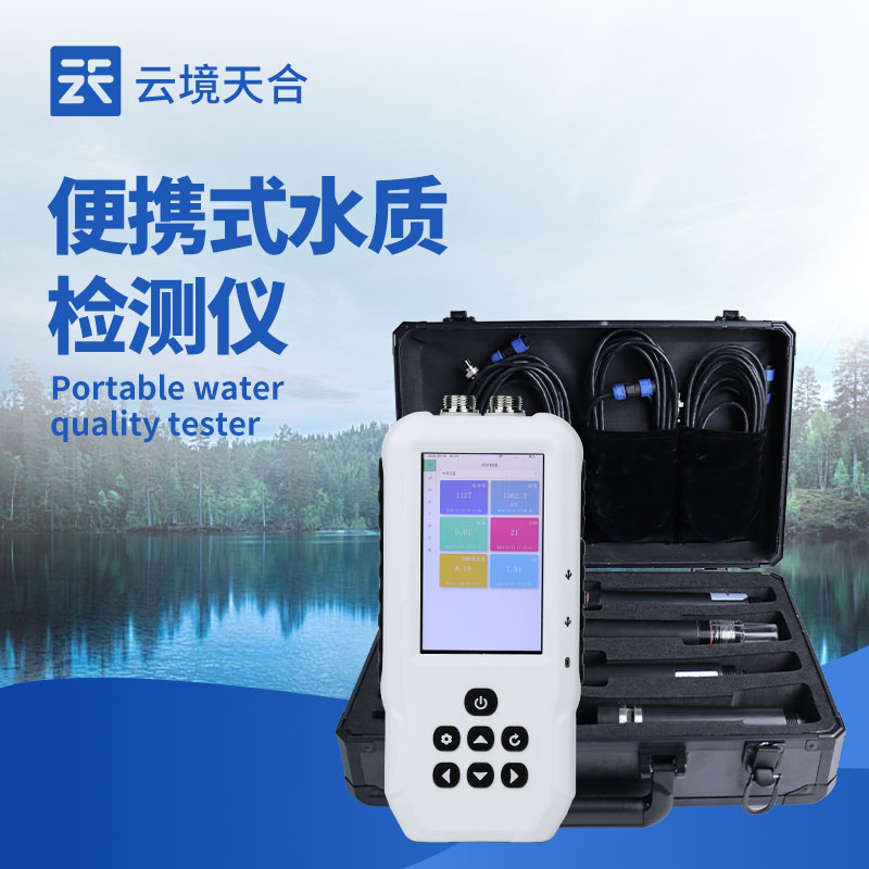 便攜式水質監測儀推薦｜戶外應急檢測，3分鐘快速出結果