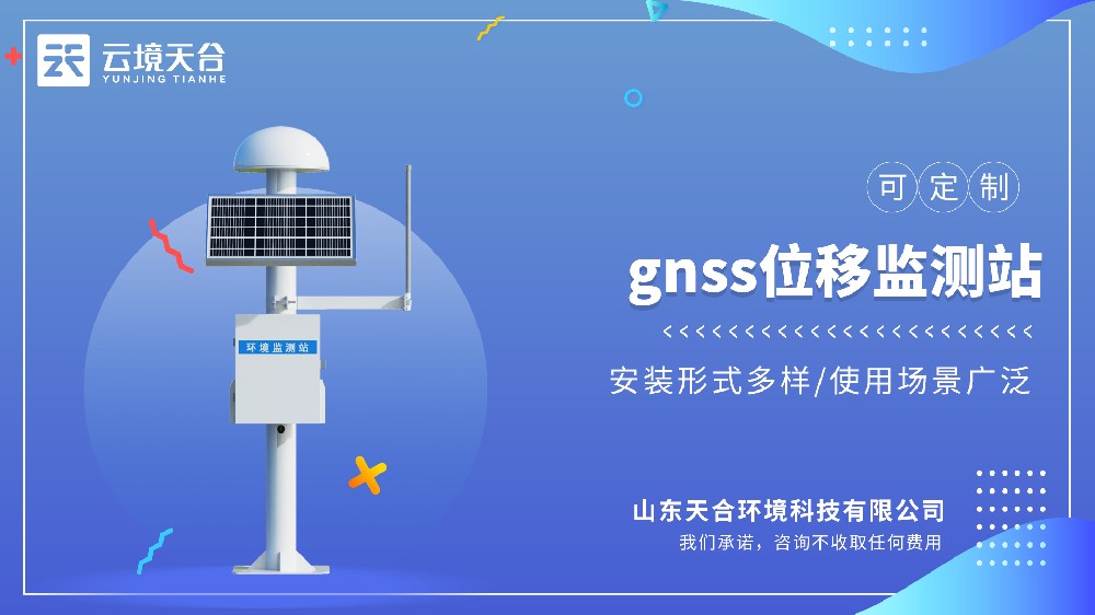gnss位移監測站視頻介紹