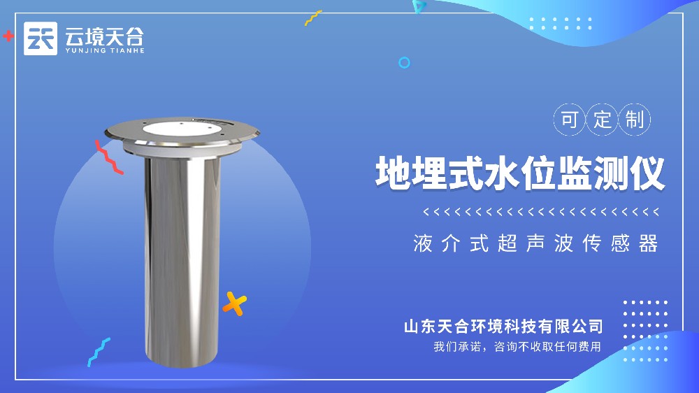 地埋式積水監測儀視頻介紹