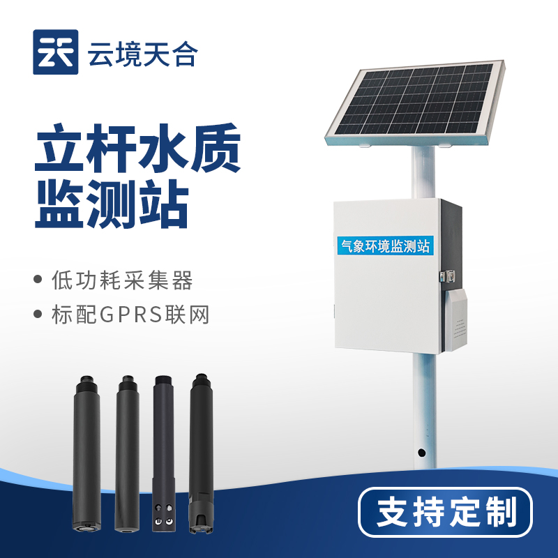 立桿水質監測站安裝教程：TH-LZS 系列多參數水質監測部署方案