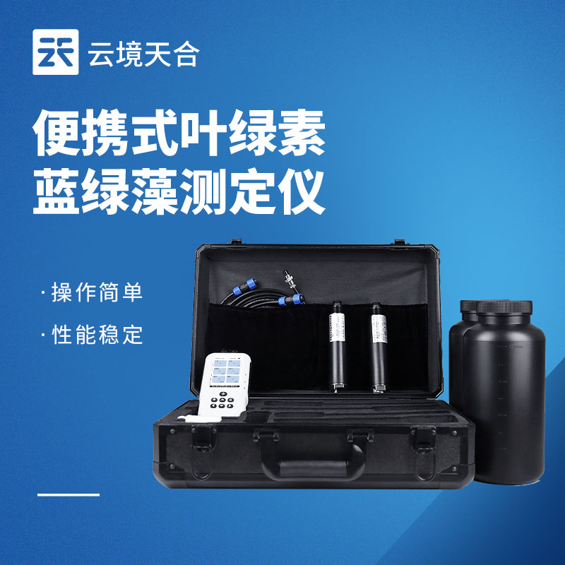 葉綠素a藍綠藻分析儀功能及行業應用指南