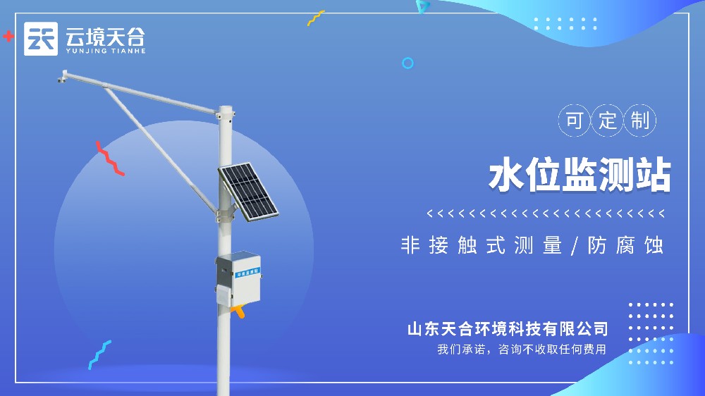 水文監測站視頻介紹