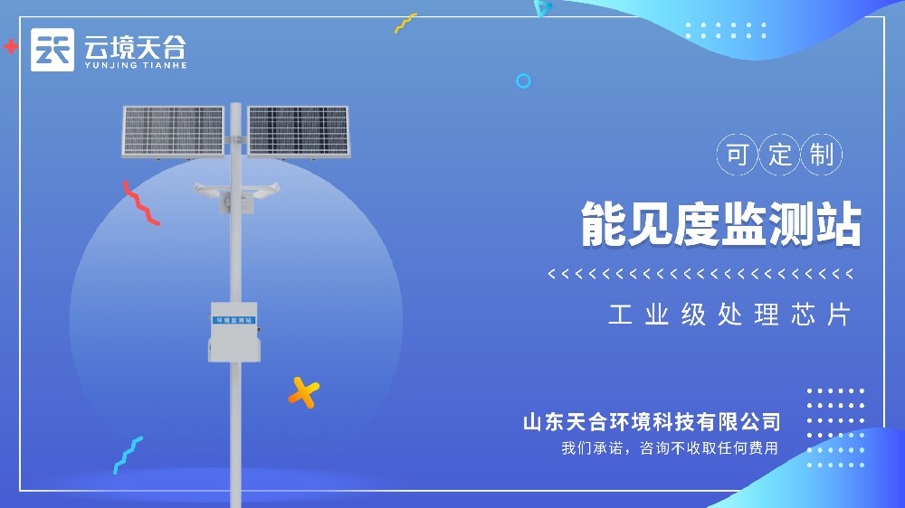 能見度監測站視頻介紹