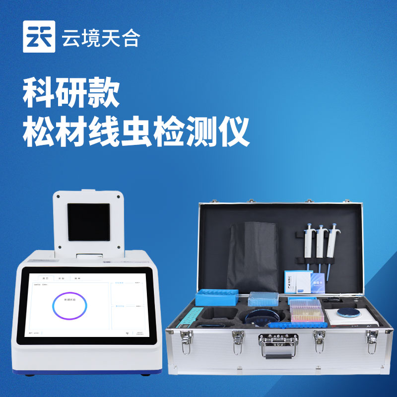 松材線蟲病怎么快速檢測？這款檢測儀不用專業(yè)實驗室