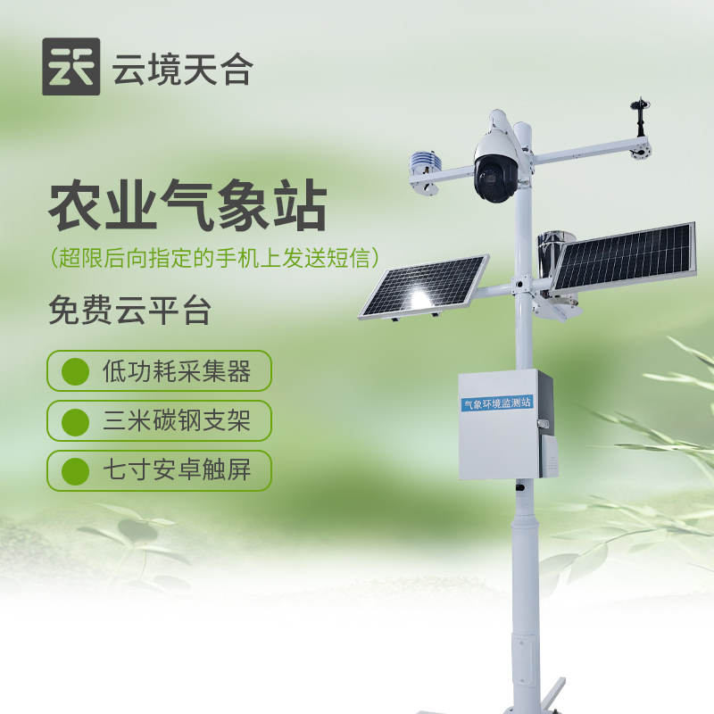 農業(yè)小型氣象站一套多少錢？2026 報價參考